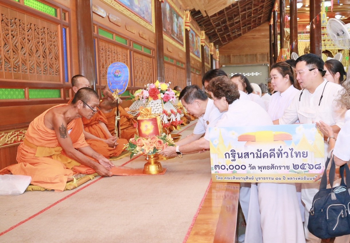 ภาพการถวายปัจจัยวัดราษฎร์สามัคคี