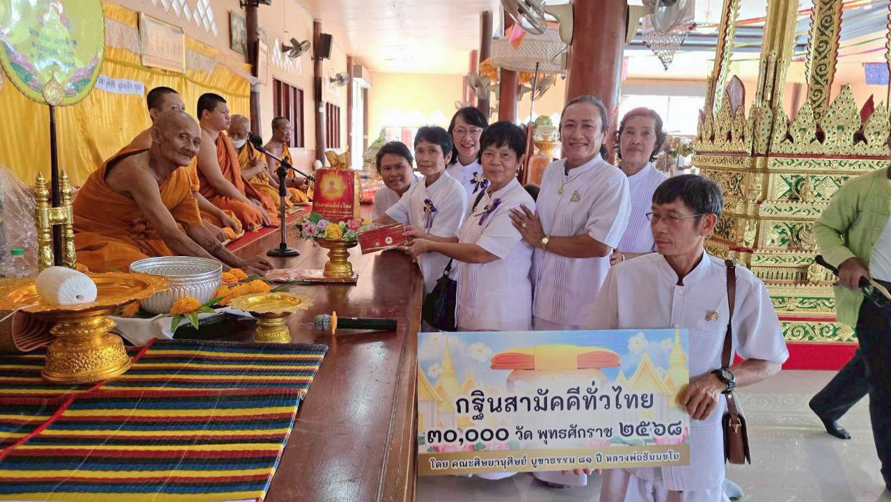 ภาพการถวายปัจจัยวัดพุบ่อง