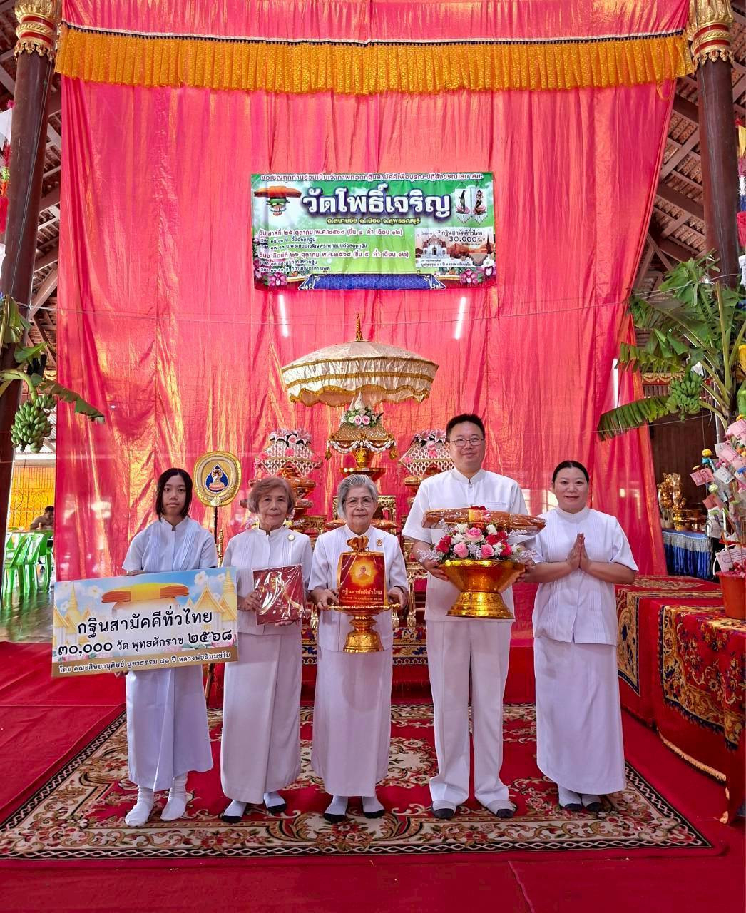 ภาพหมู่ถือพานถวายปัจจัยวัดโพธิ์เจริญ