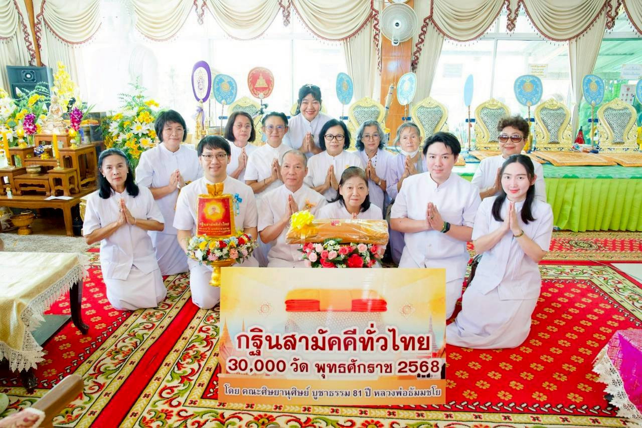 ภาพหมู่ถือพานถวายปัจจัยวัดเหลืองอ่อนภาวนาราม