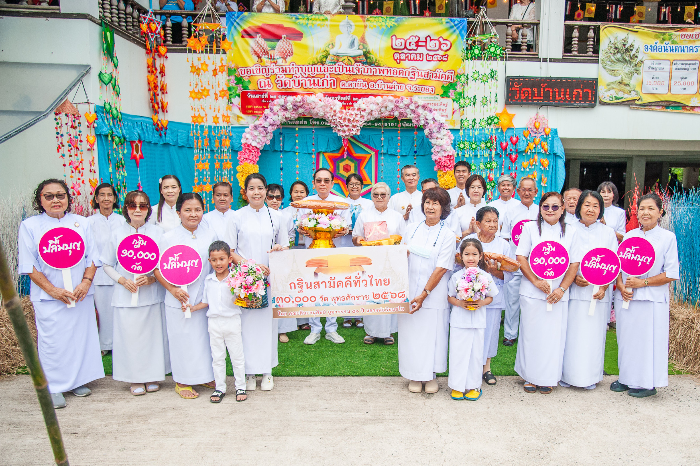 ภาพหมู่ถือพานถวายปัจจัยวัดบ้านเก่า