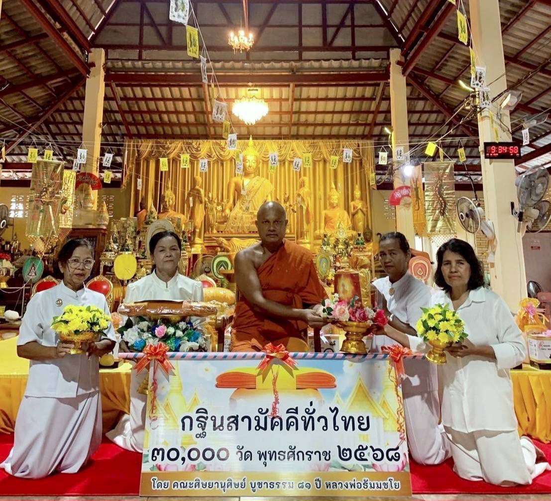 ภาพหมู่ถือพานถวายปัจจัยวัดไทยมังคลาราม