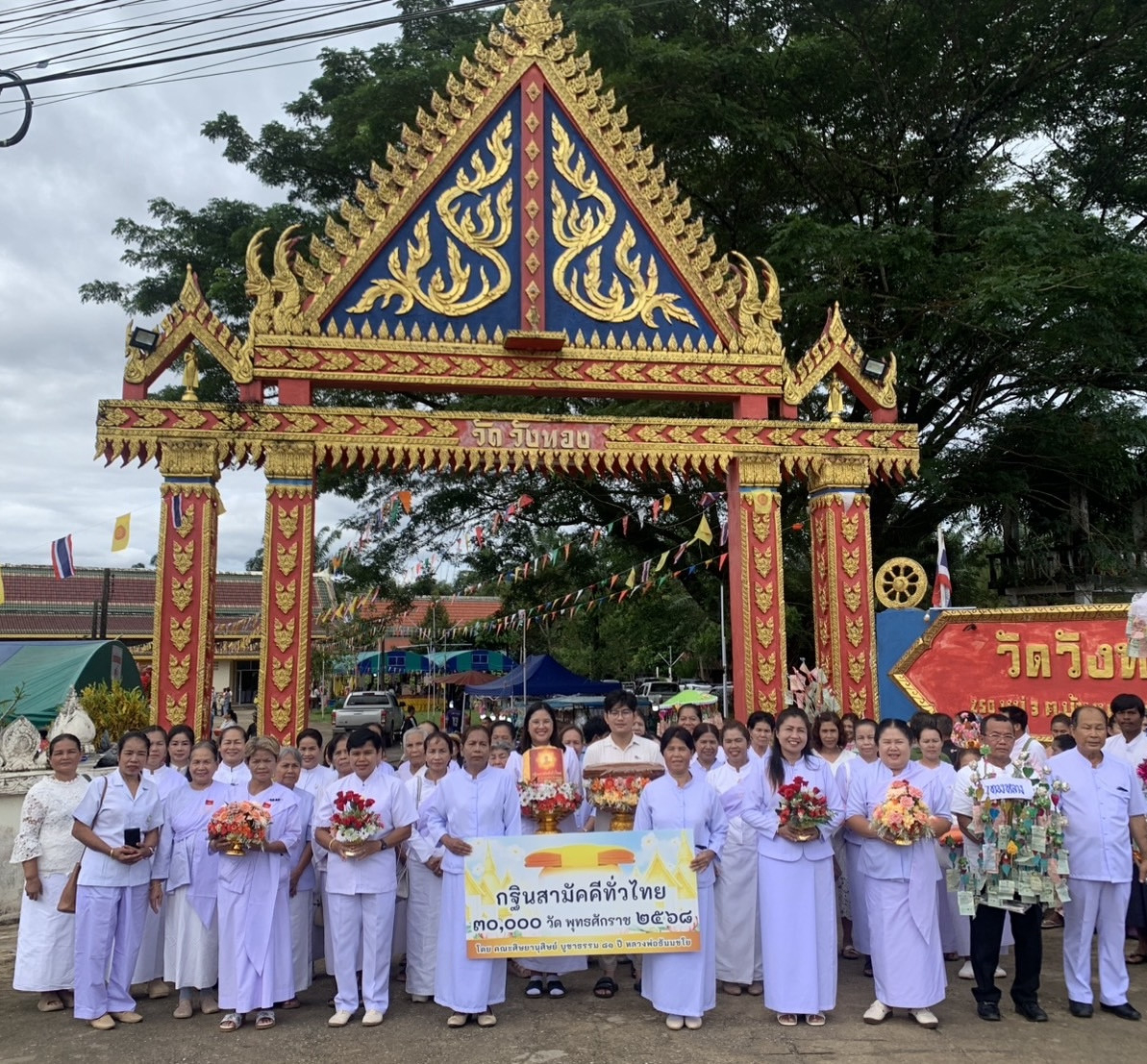 ภาพหมู่ถือพานถวายปัจจัยวัดวังทอง