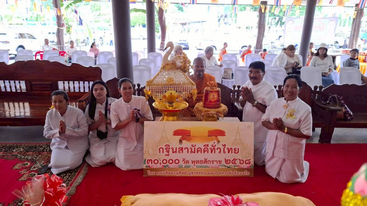 ภาพหมู่ถือพานถวายปัจจัยวัดประสพ