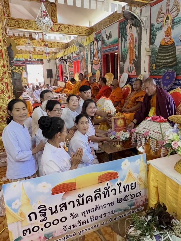 ภาพการถวายปัจจัยวัดพระธาตุสามต้าว