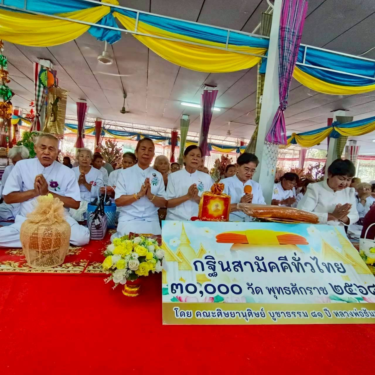 ภาพกล่าวคำถวายกฐินวัดศรีสว่าง