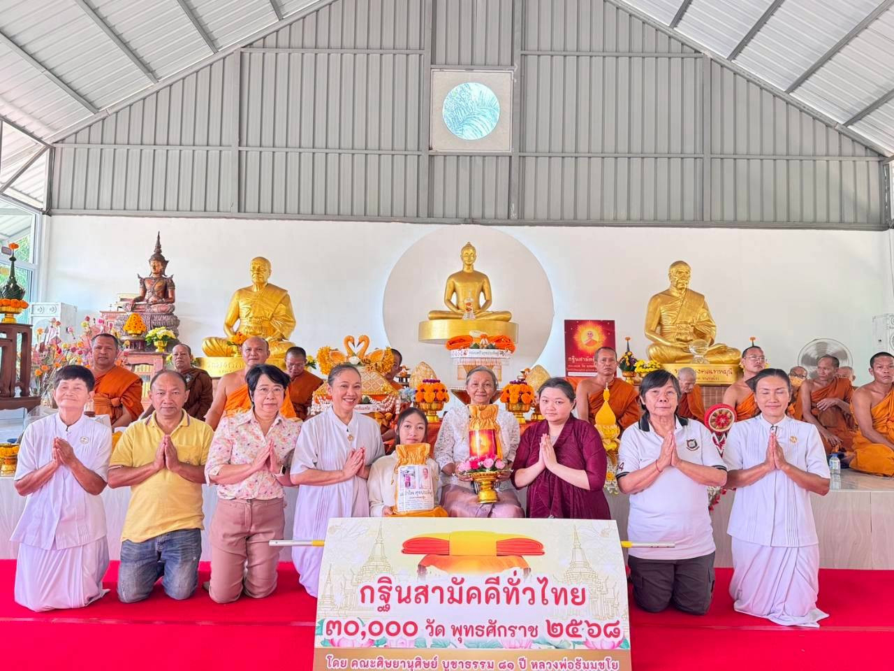 ภาพหมู่ถือพานถวายปัจจัยศูนย์ธรรมรัตน์บ้านแพง