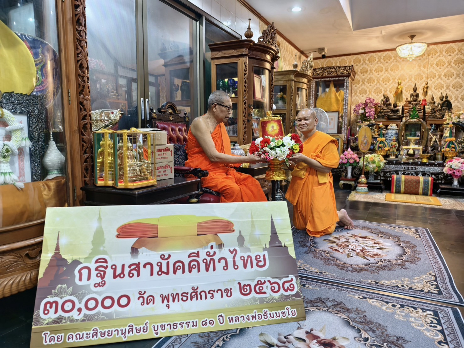 ภาพการถวายปัจจัยวัดบางนานอก