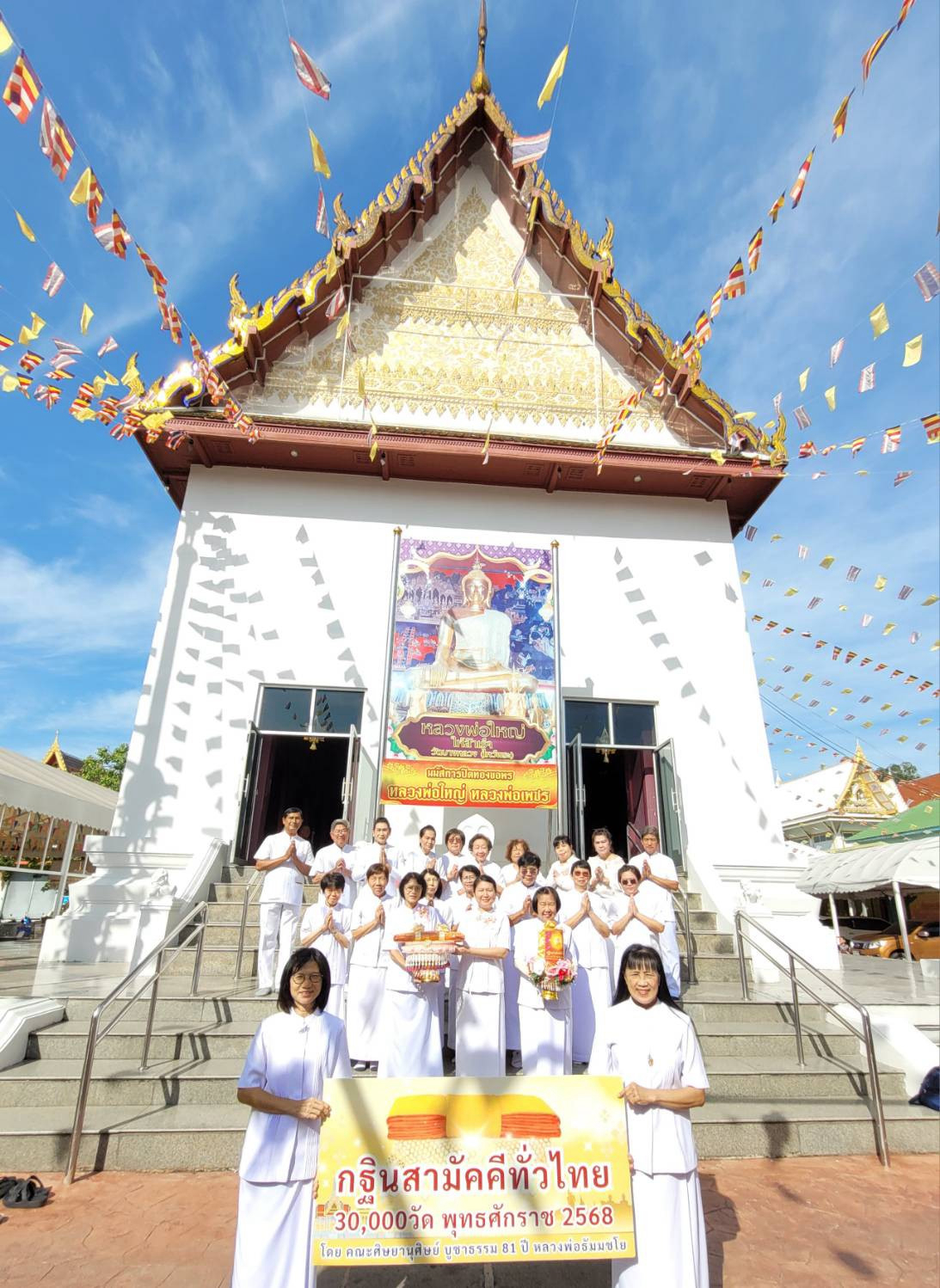 ภาพหมู่ถือพานถวายปัจจัยวัดบางหลวง