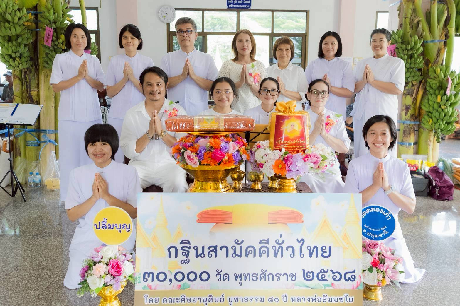 ภาพหมู่ถือพานถวายปัจจัยวัดคลองเก้า