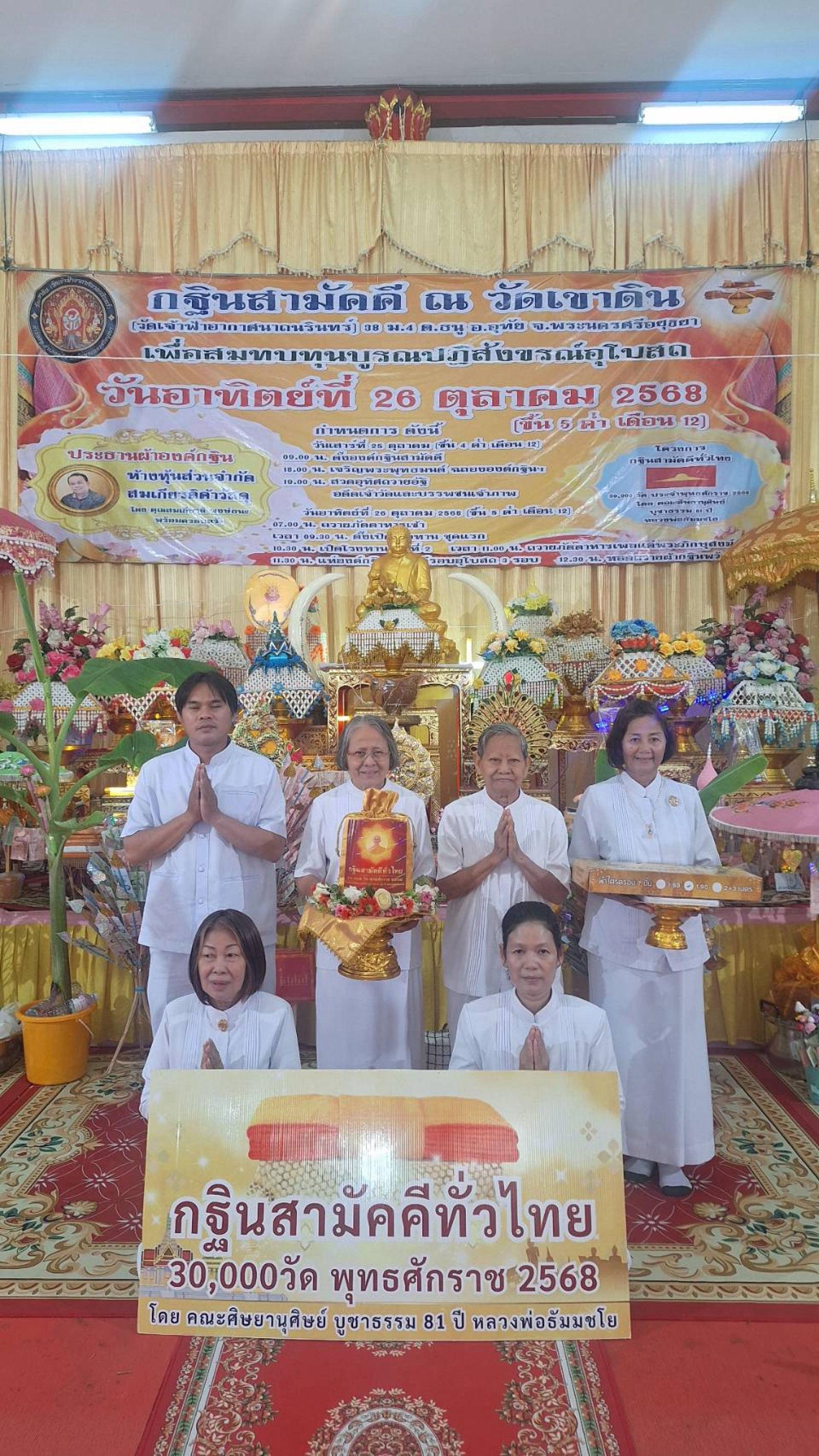 ภาพหมู่ถือพานถวายปัจจัยวัดเขาดิน