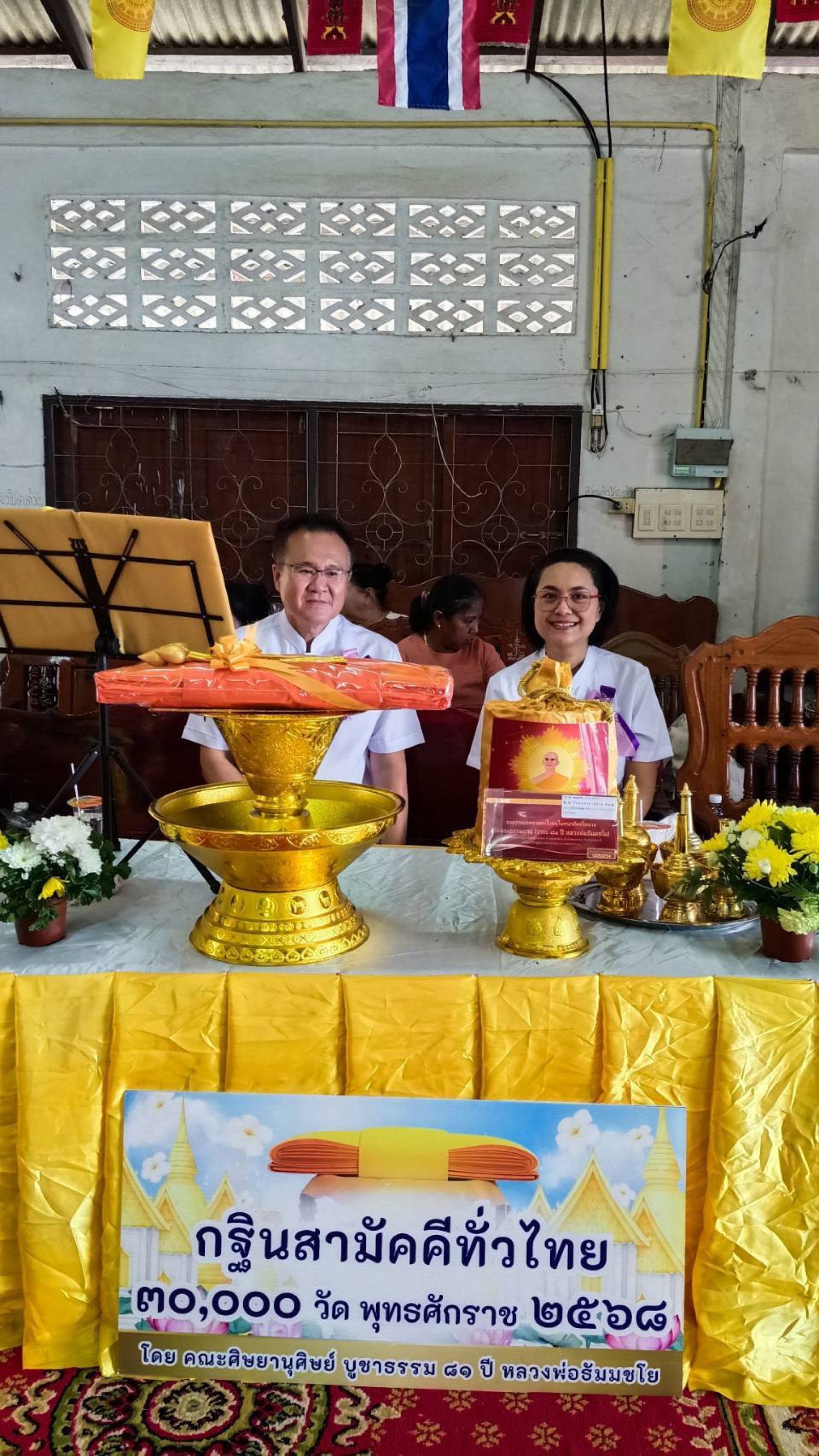 ภาพร่วมพิธีกรรมวัดหนองยายอ่วม