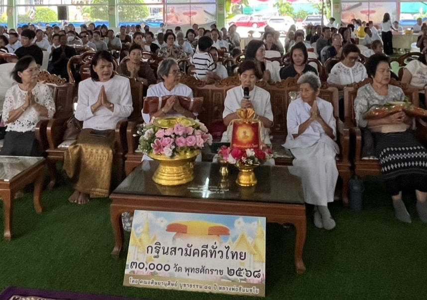 ภาพกล่าวคำถวายกฐินวัดอัมพวัน