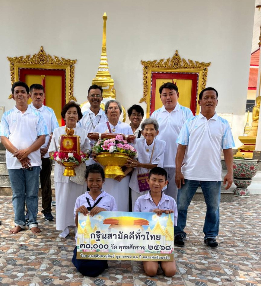 ภาพร่วมขบวนกฐินวัดอัมพวัน