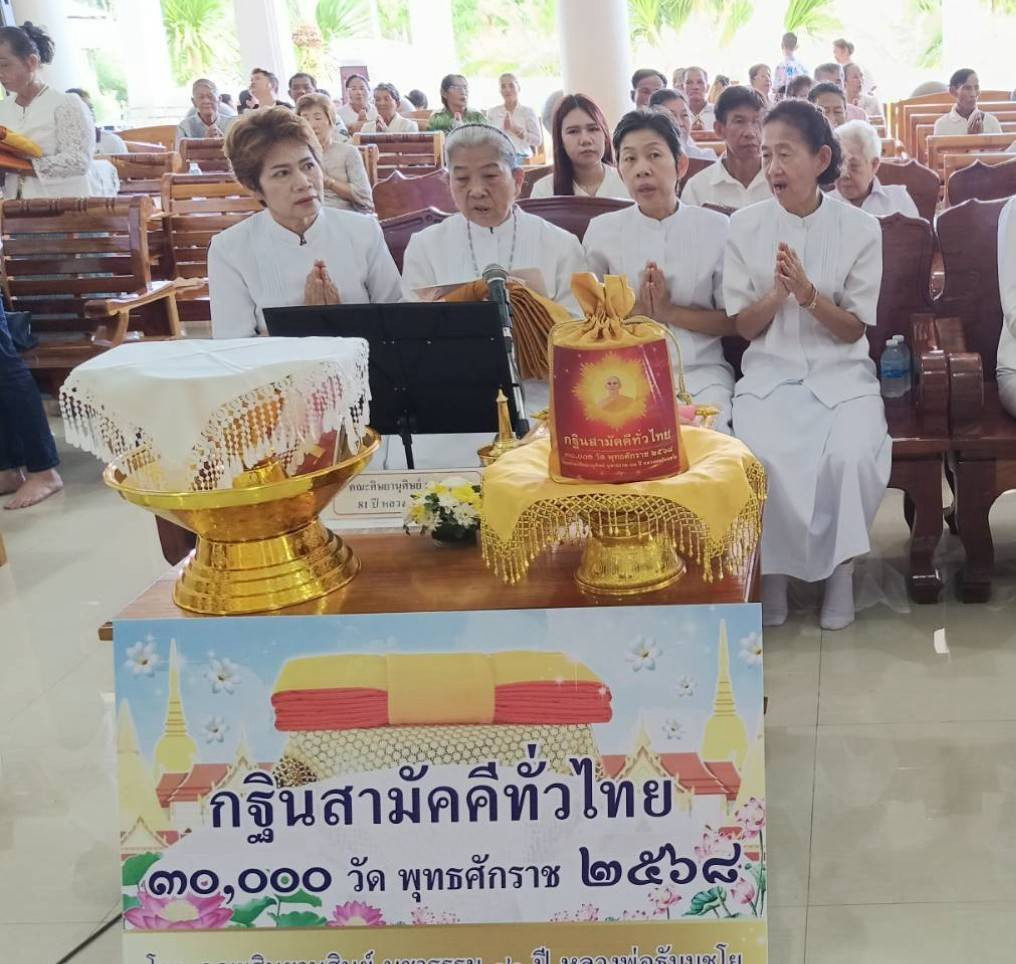 ภาพกล่าวคำถวายกฐินวัดวังอีแอ่น