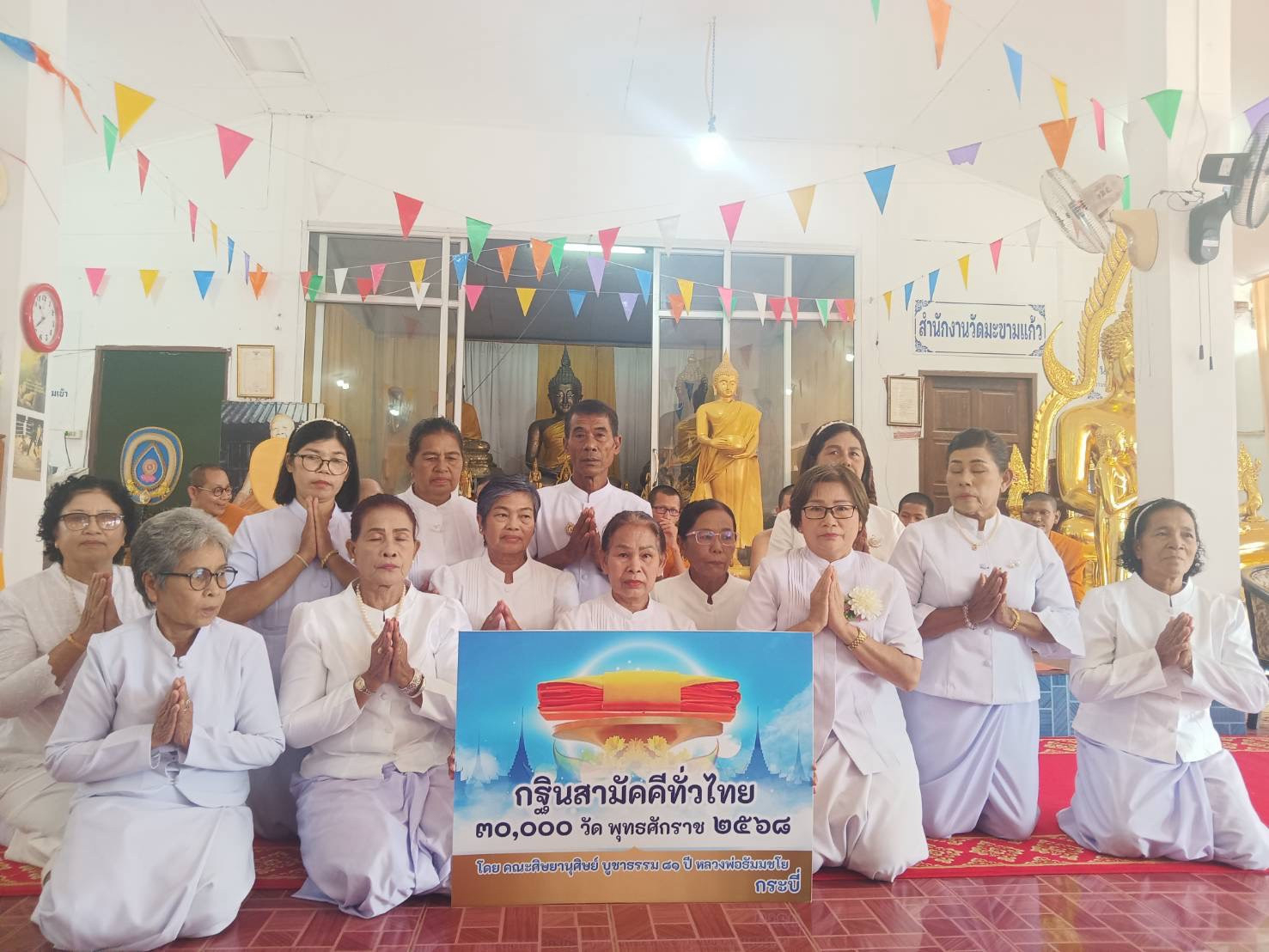 ภาพร่วมพิธีกรรมวัดมะขามแก้ว