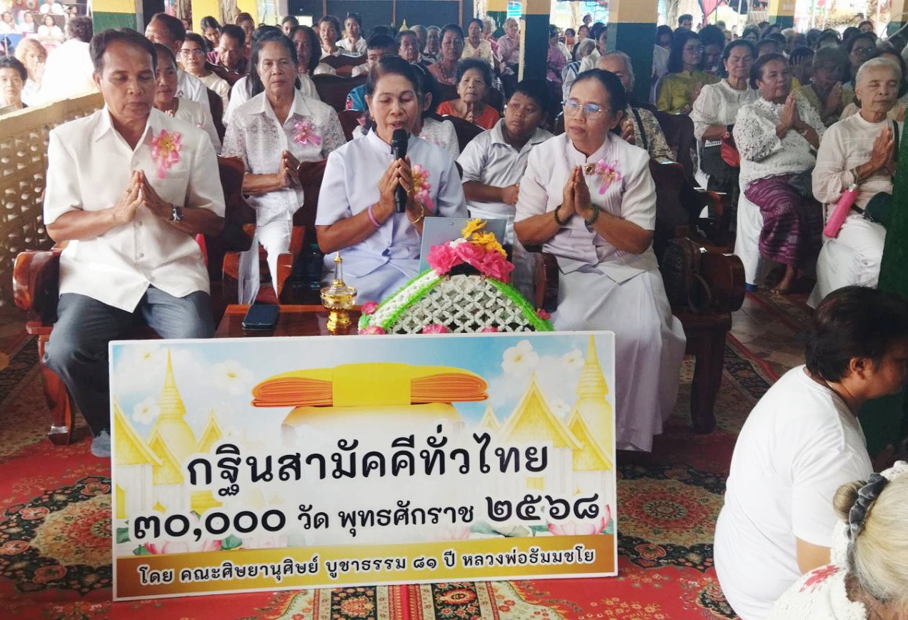 ภาพกล่าวคำถวายกฐินวัดมงคลอุสภาราม