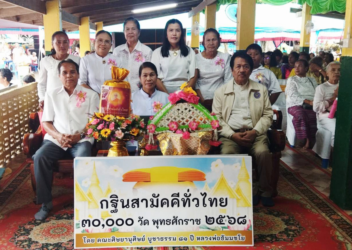 ภาพหมู่ถือพานถวายปัจจัยวัดมงคลอุสภาราม