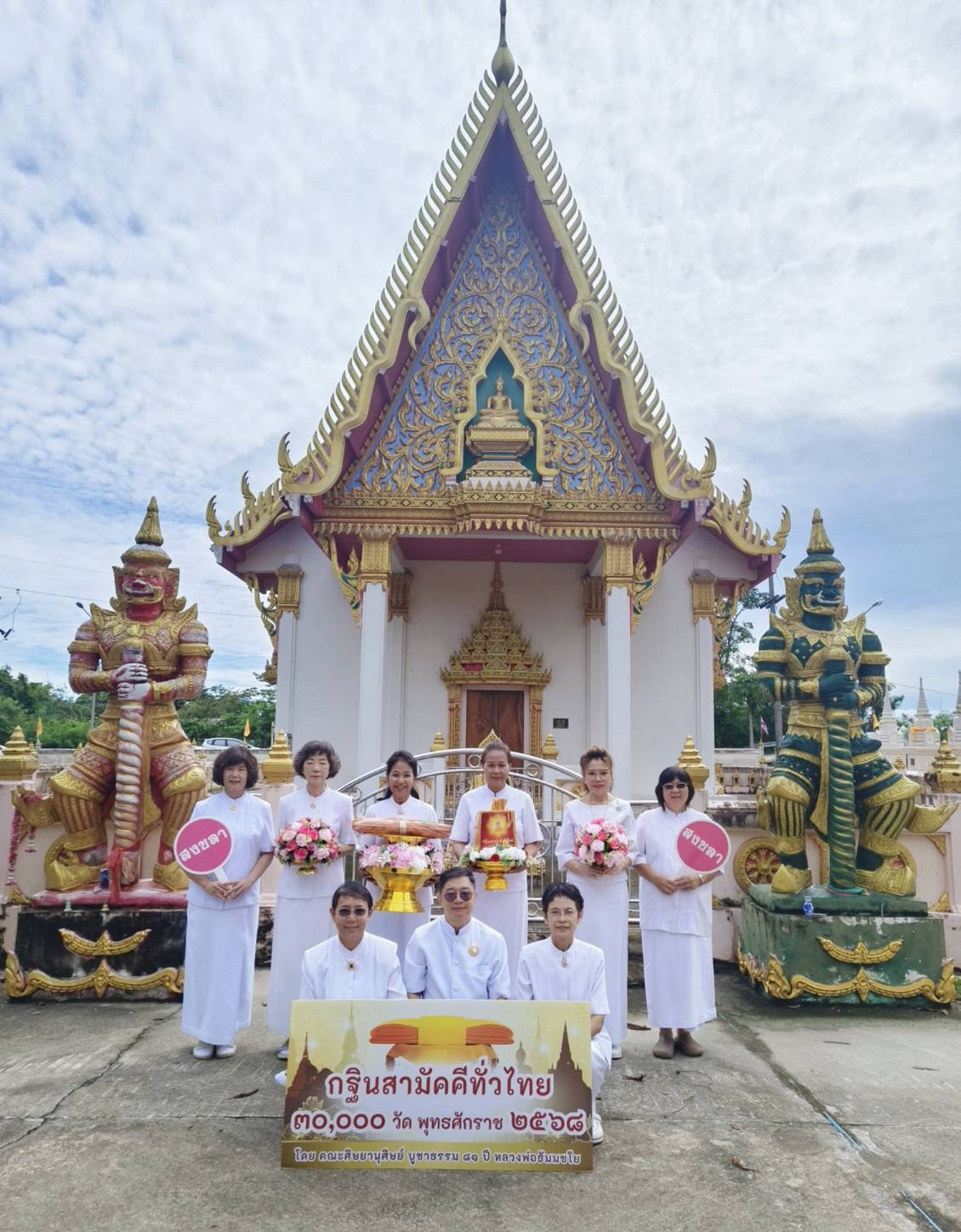 ภาพหมู่ถือพานถวายปัจจัยวัดหัววัง