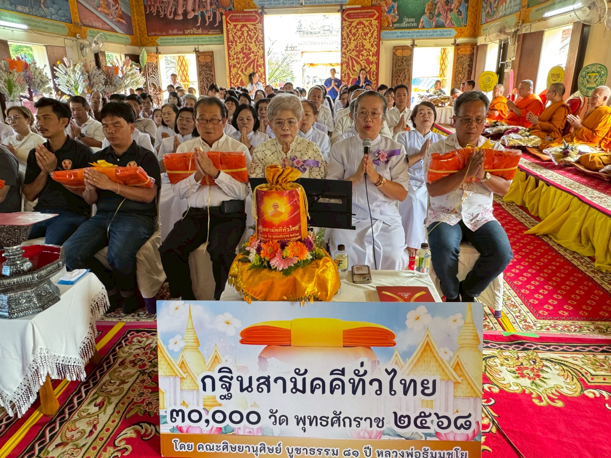 ภาพกล่าวคำถวายกฐินวัดนาแก้วตะวันตก