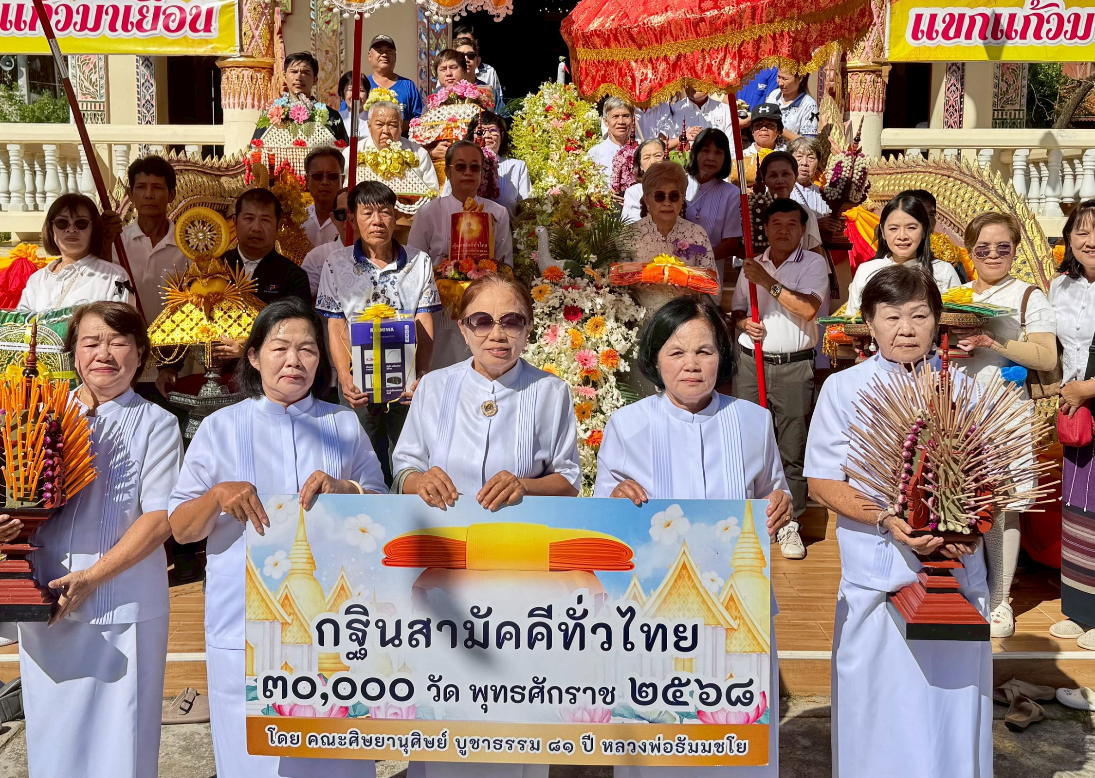 ภาพหมู่ถือพานถวายปัจจัยวัดนาแก้วตะวันตก