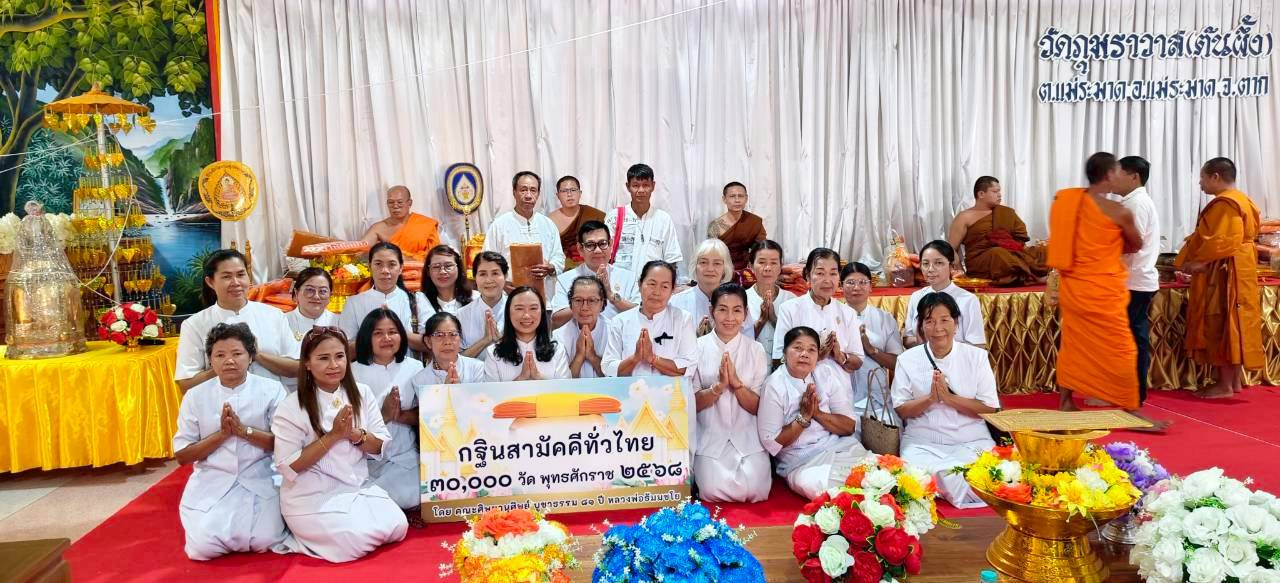 ภาพหมู่ถือพานถวายปัจจัยวัดภุมราวาส