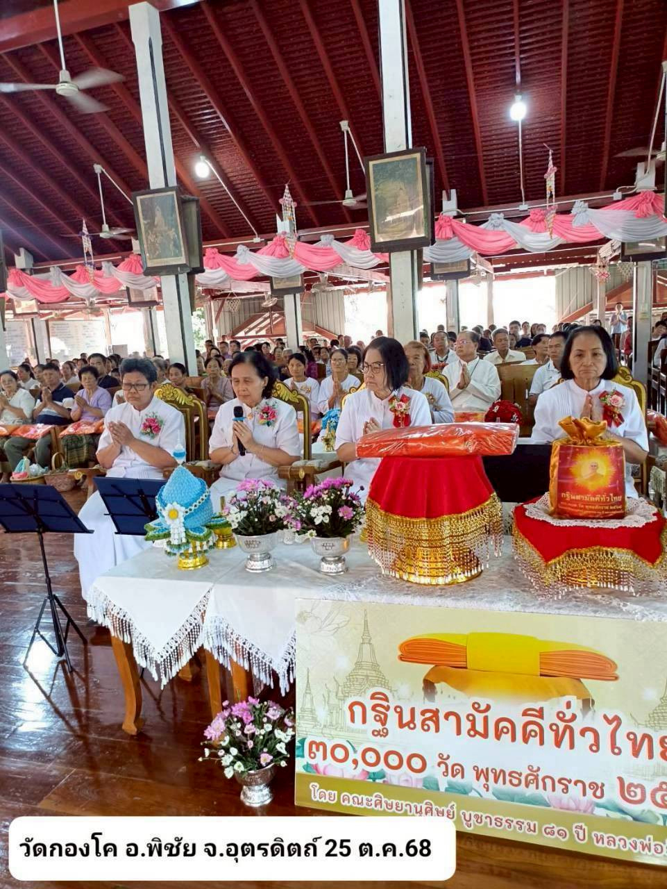 ภาพกล่าวคำถวายกฐินวัดกองโค