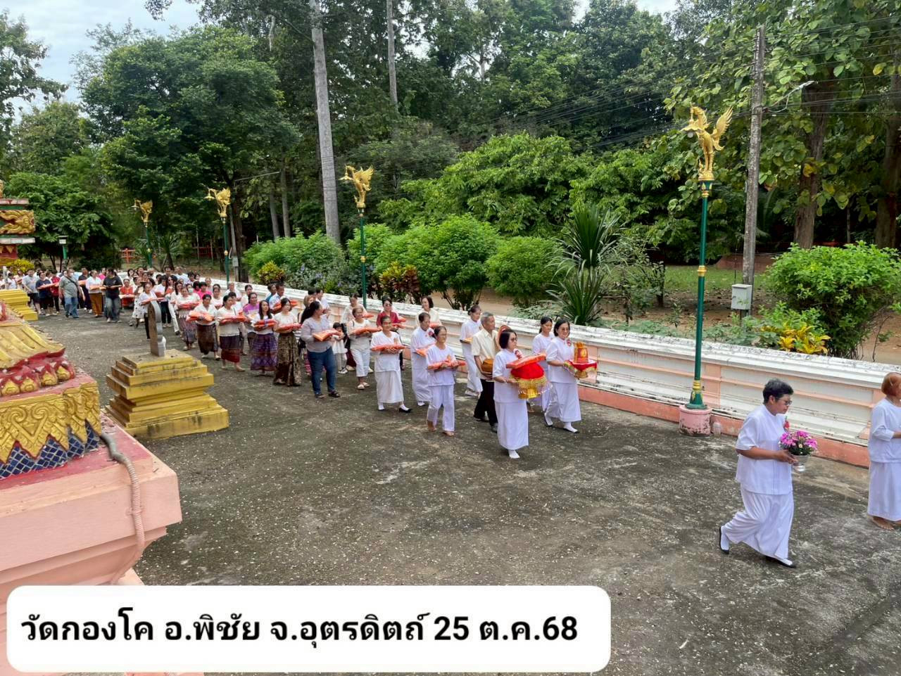 ภาพร่วมขบวนกฐินวัดกองโค