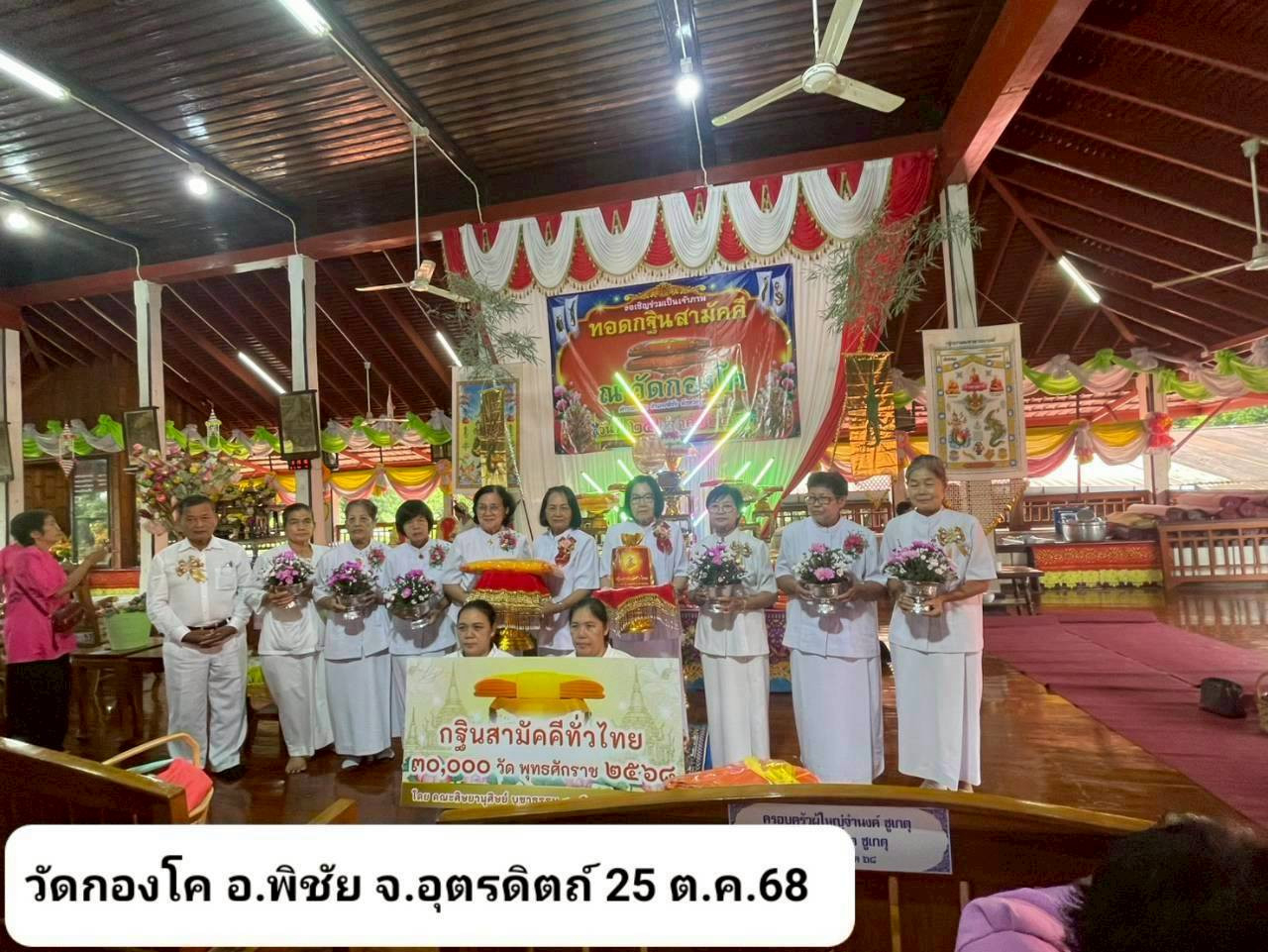 ภาพหมู่ถือพานถวายปัจจัยวัดกองโค