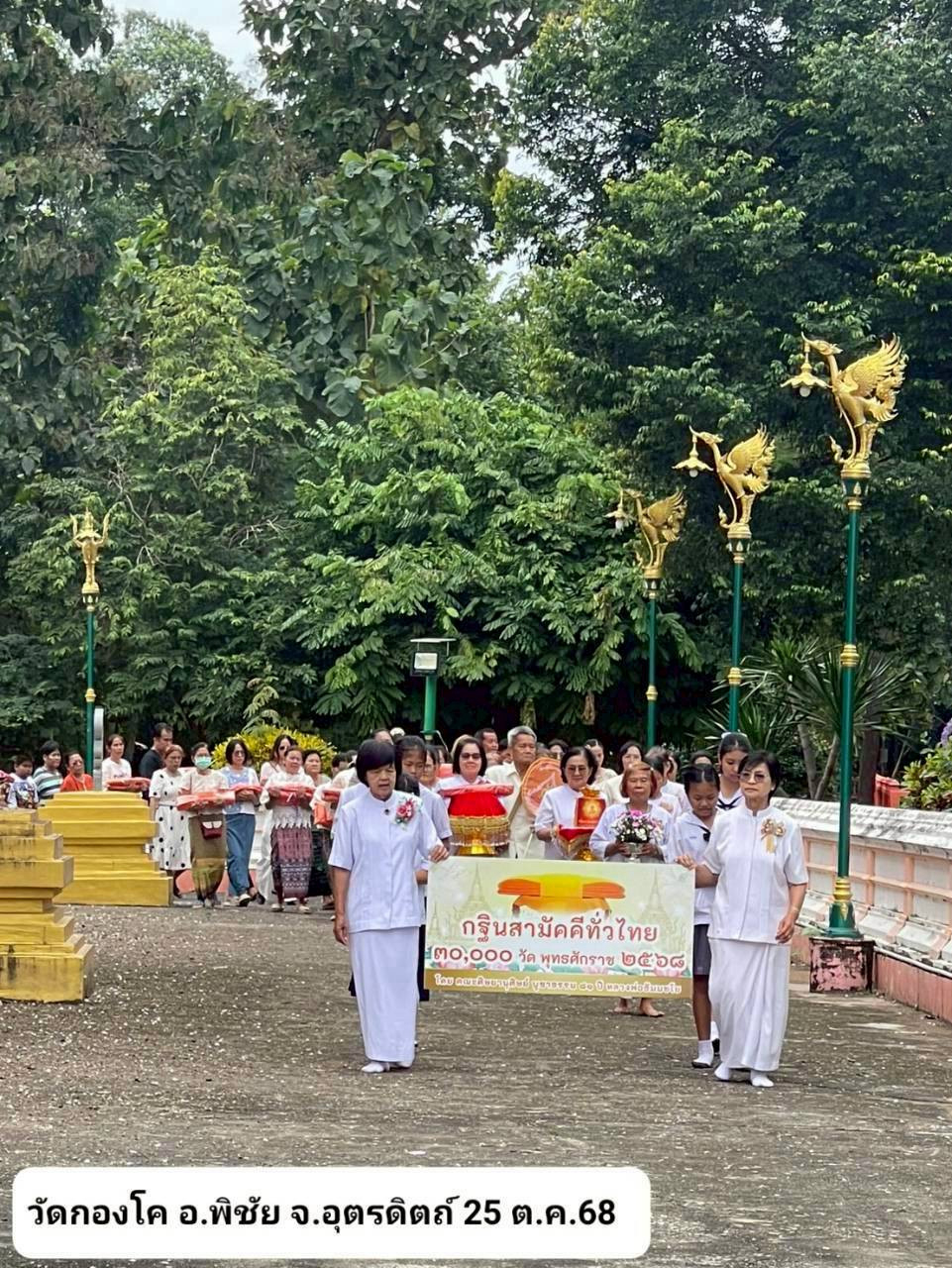 ภาพร่วมพิธีกรรมวัดกองโค