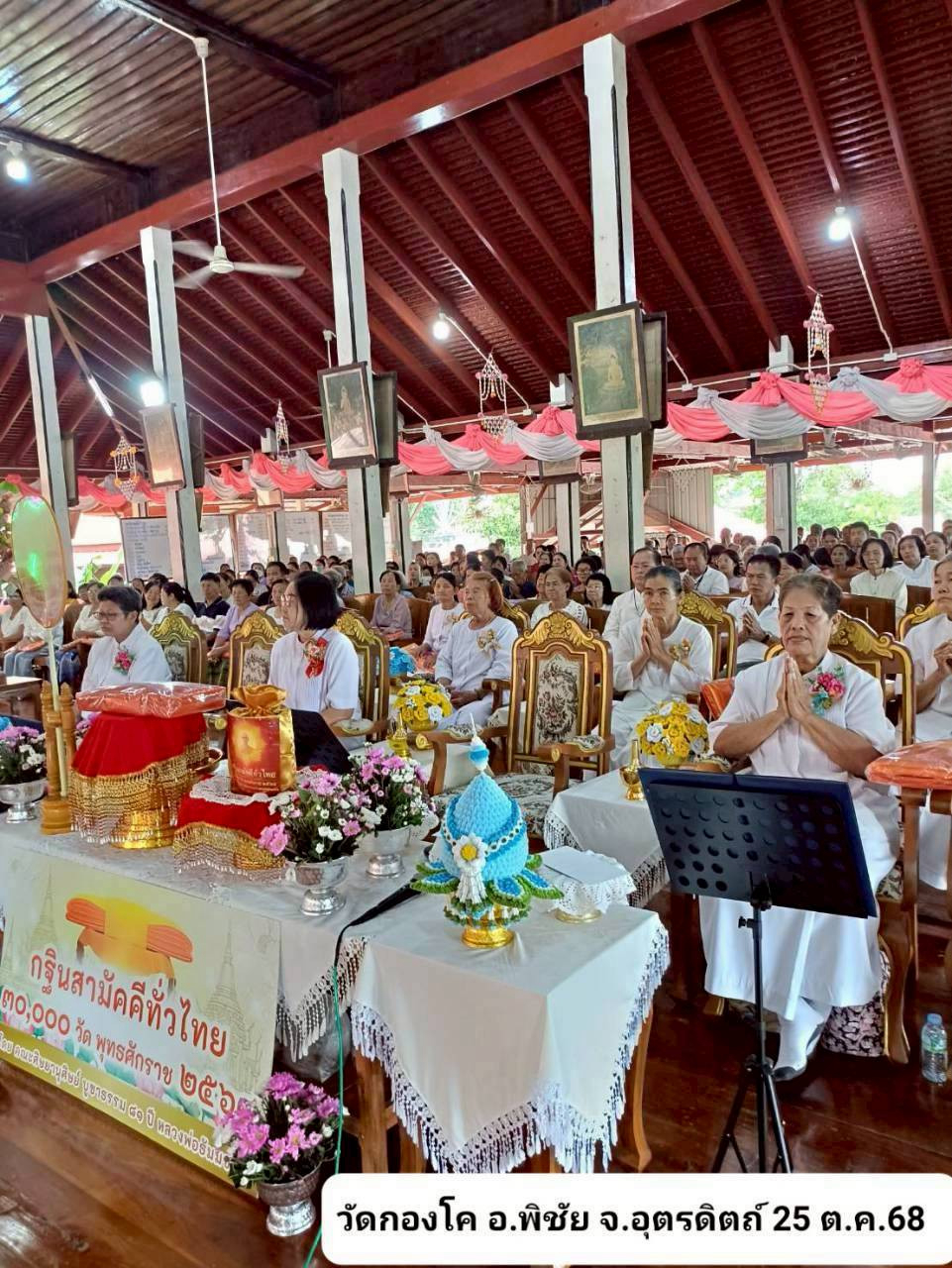 ภาพร่วมพิธีกรรมวัดกองโค