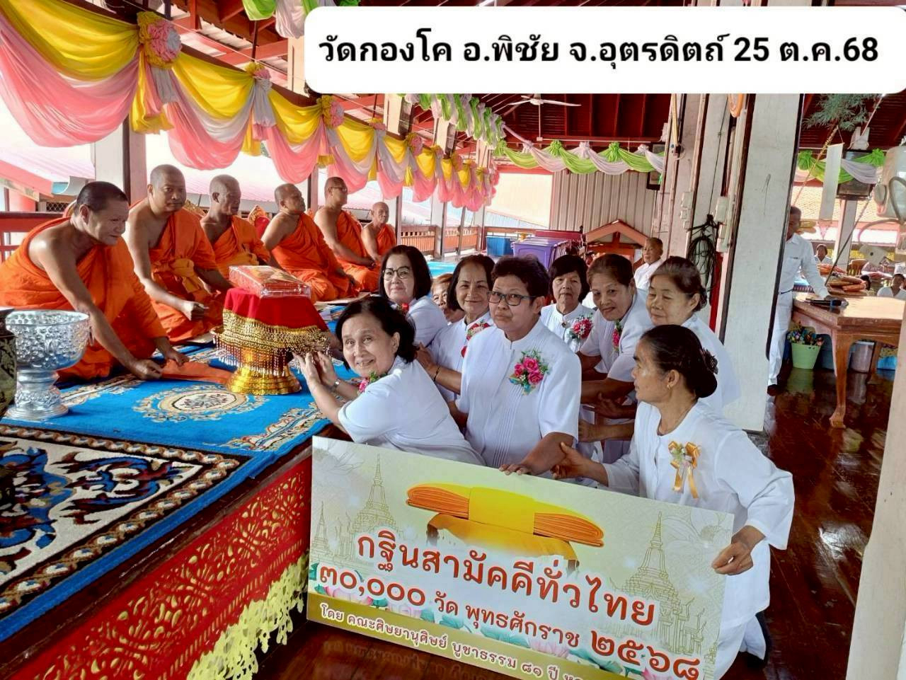 ภาพร่วมพิธีกรรมวัดกองโค