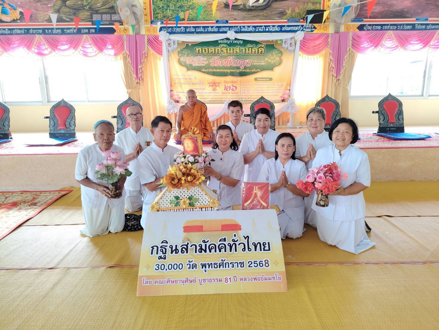 ภาพหมู่ถือพานถวายปัจจัยวัดพันดุง