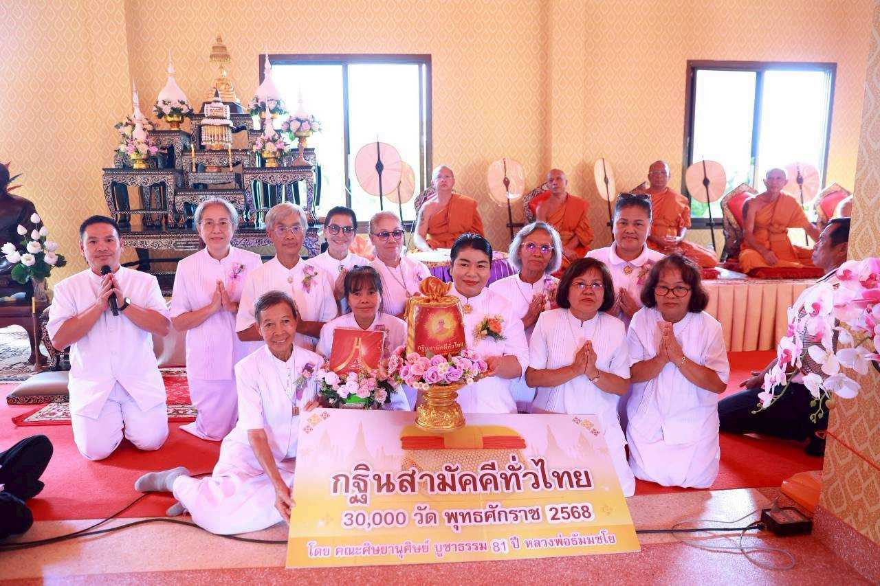 ภาพหมู่ถือพานถวายปัจจัยวัดดอนมะเกลือ