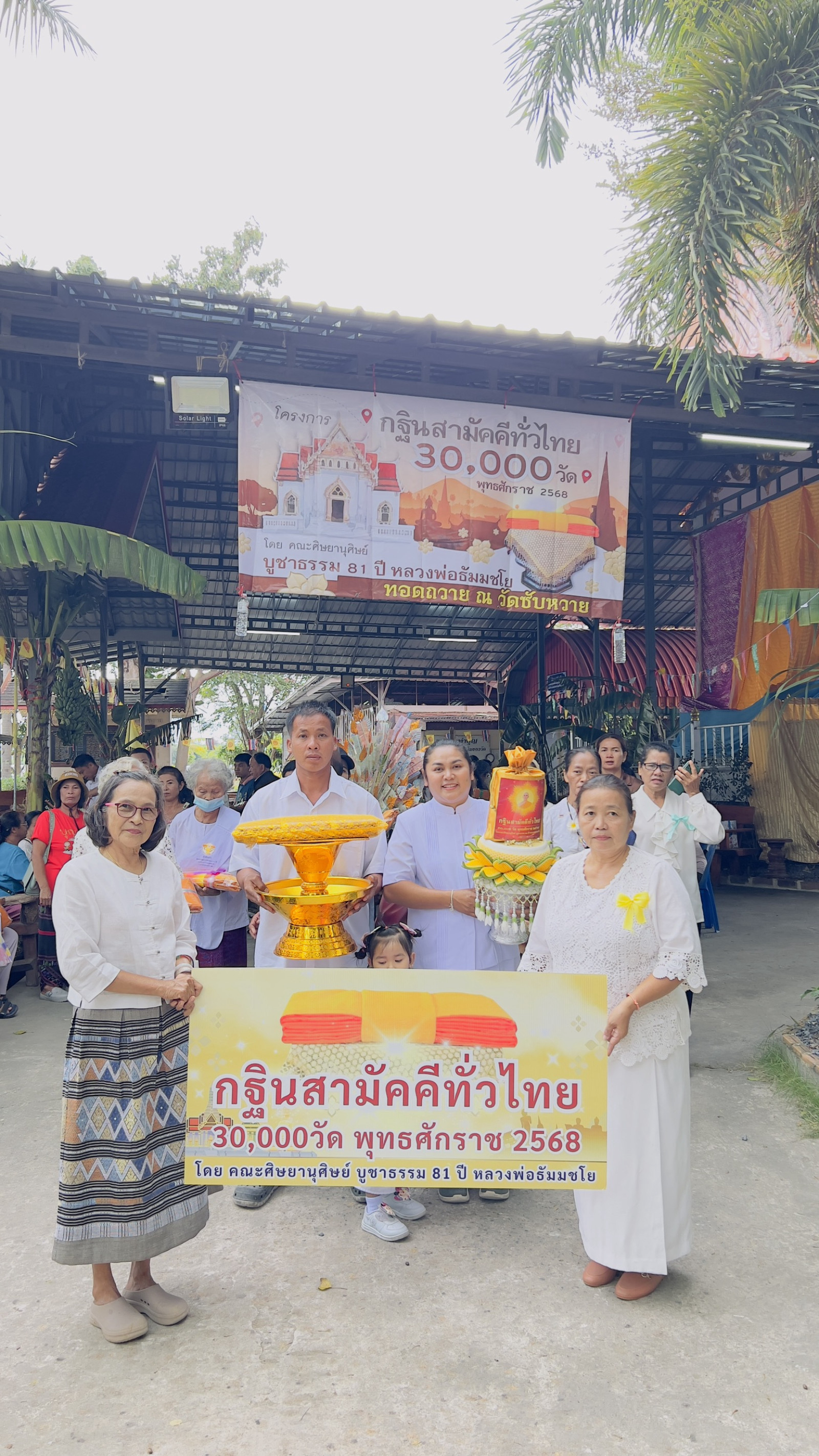 ภาพหมู่ถือพานถวายปัจจัยวัดซับหวาย