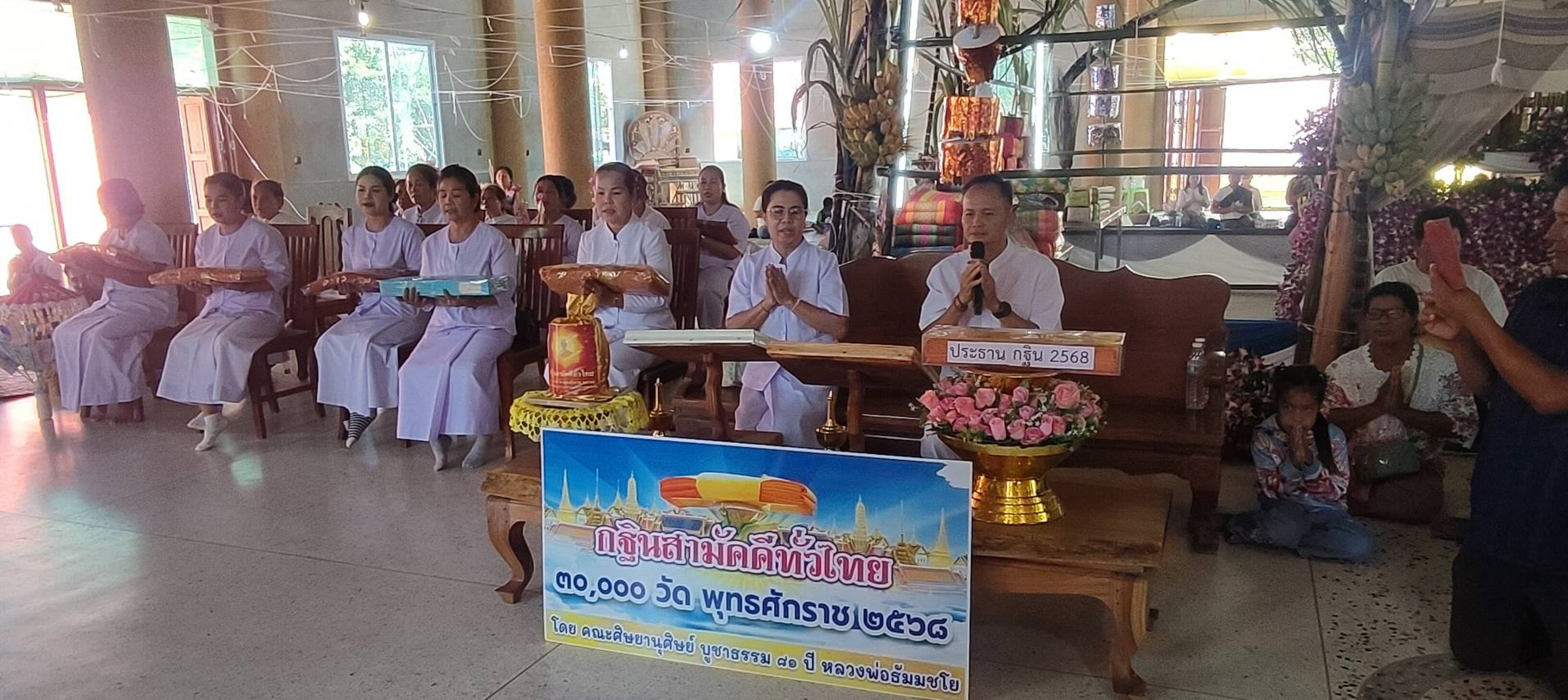 ภาพกล่าวคำถวายกฐินวัดศรีพัฒนา