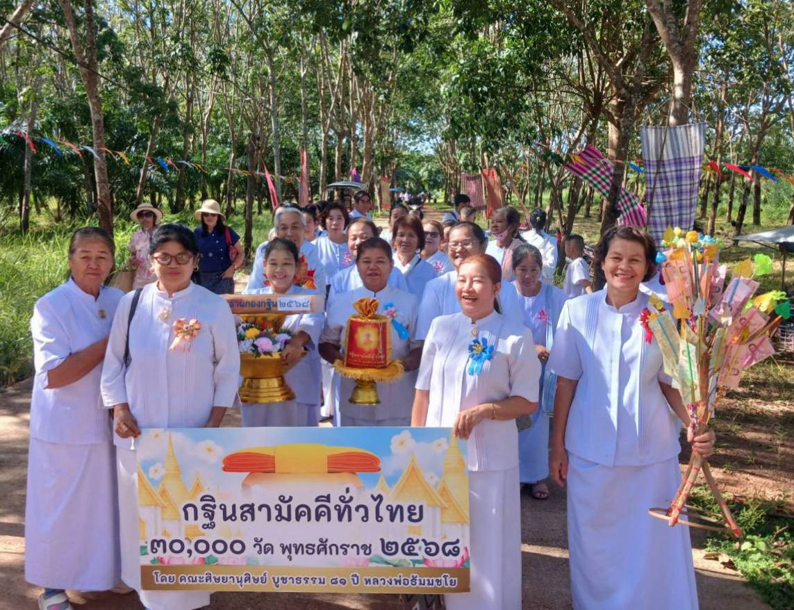 ภาพหมู่ถือพานถวายปัจจัยวัดภาวนาจันทสาร