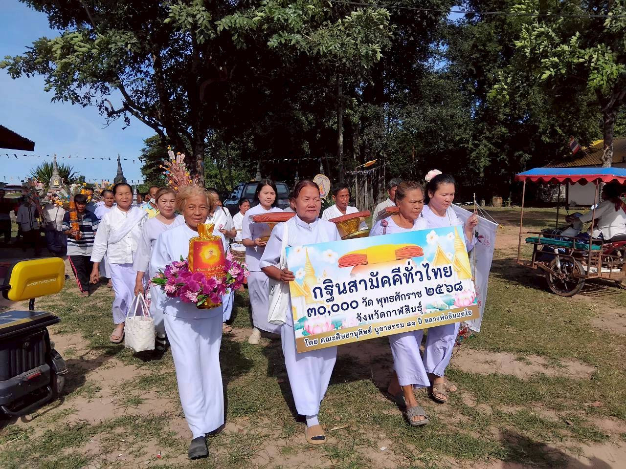 ภาพร่วมขบวนกฐินวัดเจริญมัจฉาพนาวาส