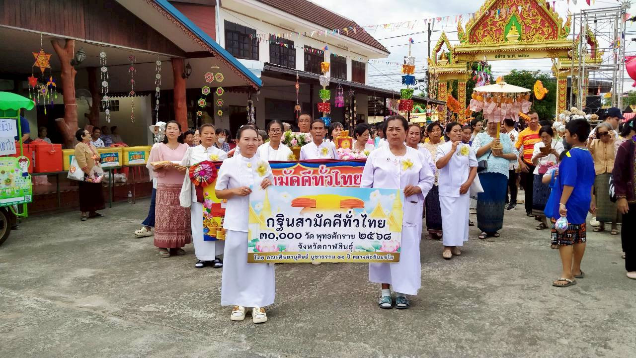 ภาพร่วมขบวนกฐินวัดโพธิ์ชัย