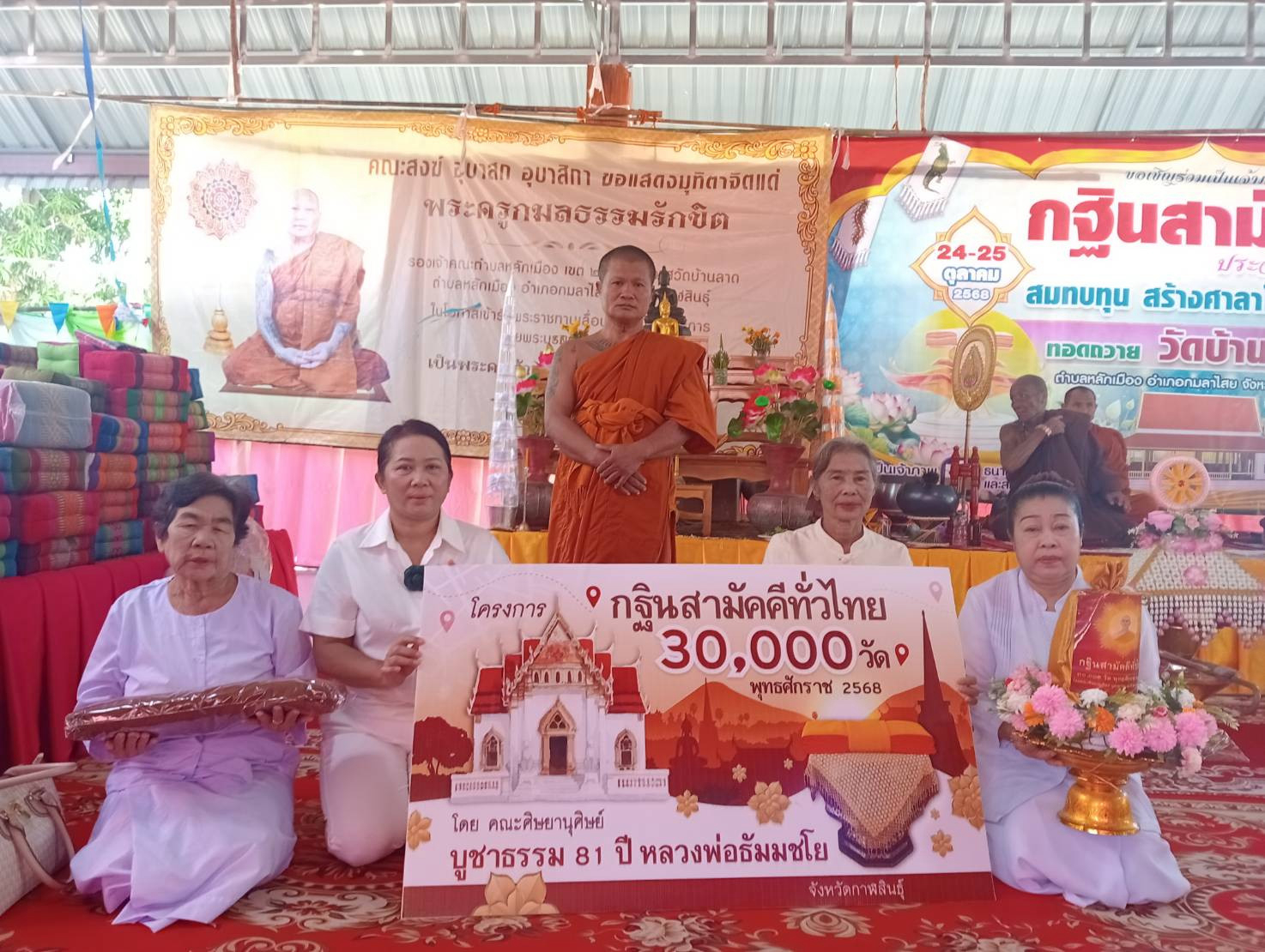 ภาพหมู่ถือพานถวายปัจจัยวัดบ้านลาด