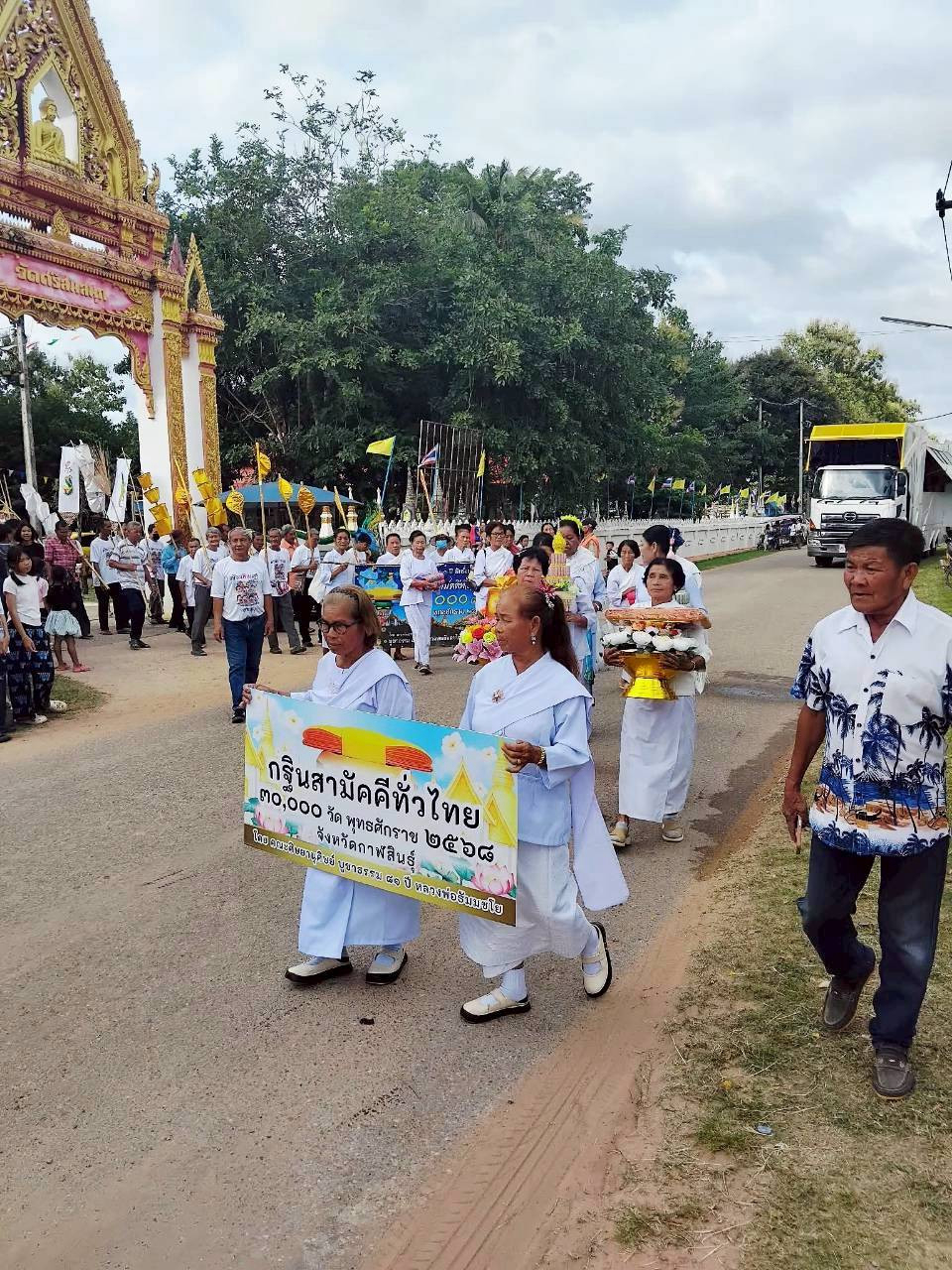 ภาพร่วมขบวนกฐินวัดศรีสมสนุกบ้านคุย