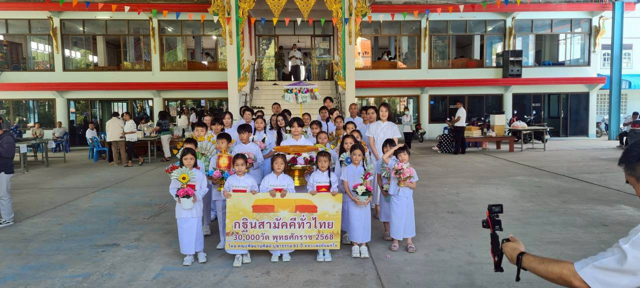 ภาพหมู่ถือพานถวายปัจจัยวัดโพธิ์สำราญ