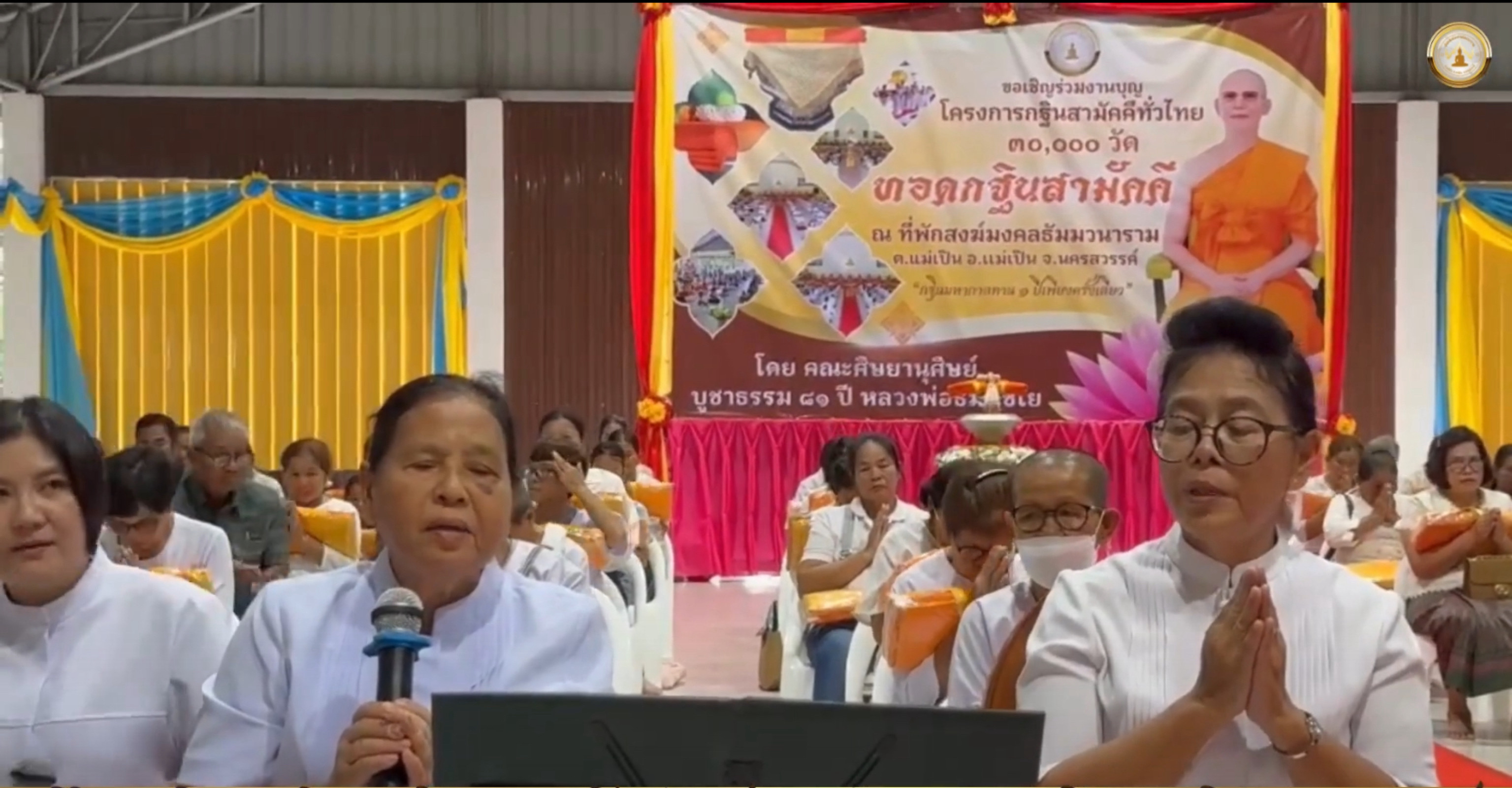 ภาพกล่าวคำถวายกฐินที่พักสงฆ์มงคลธัมมวนาราม