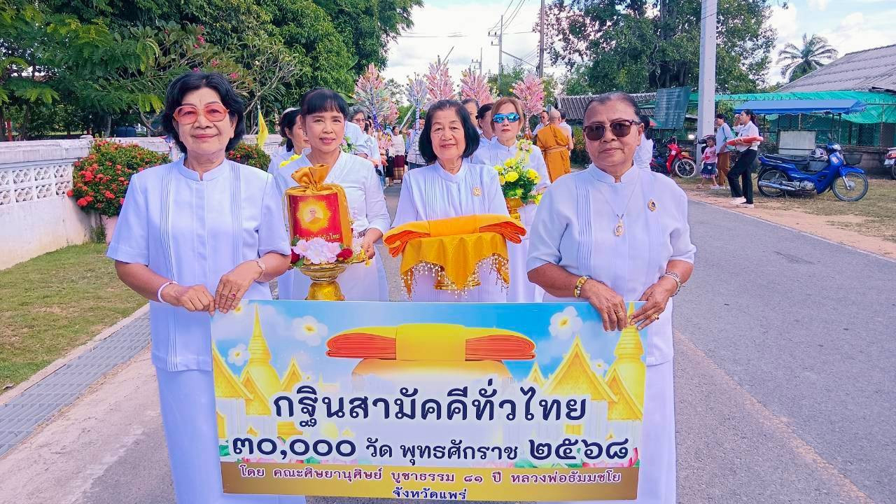 ภาพร่วมขบวนกฐินวัดนาแก