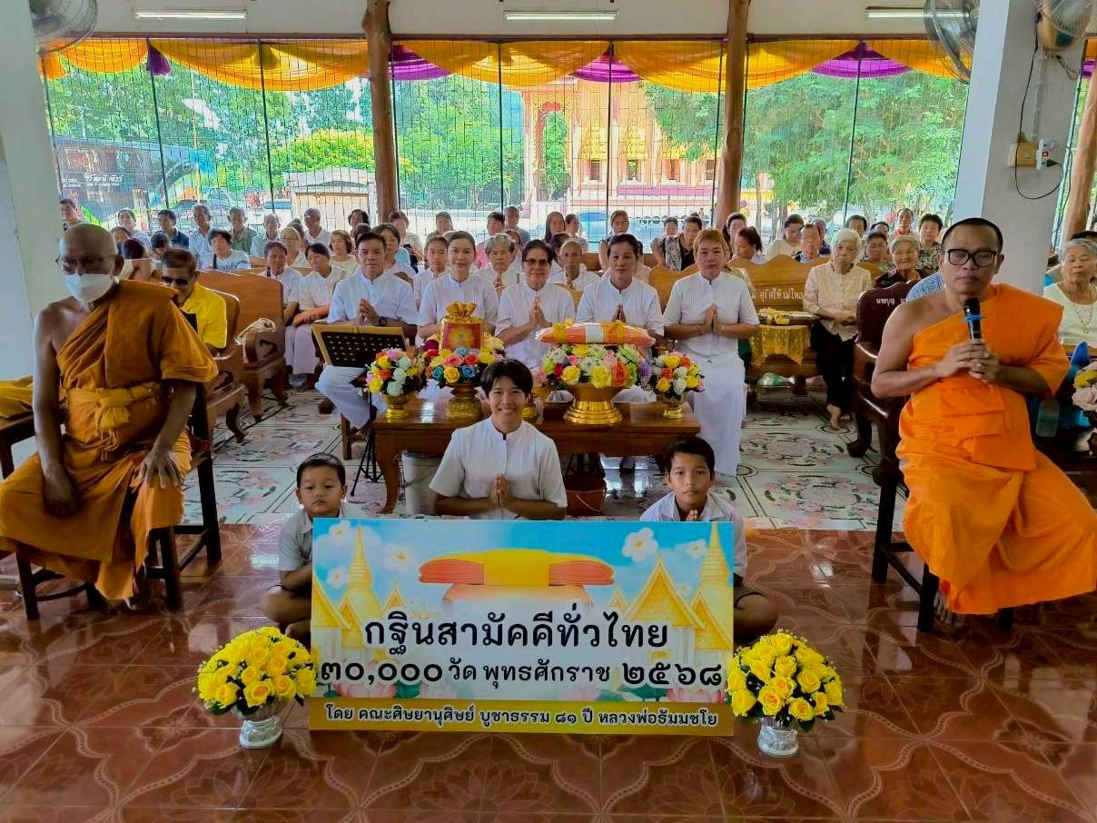 ภาพกล่าวคำถวายกฐินวัดคลองน้ำเย็น