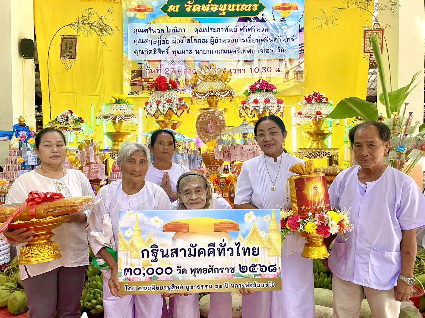 ภาพหมู่ถือพานถวายปัจจัยวัดพ่อขุนเณร