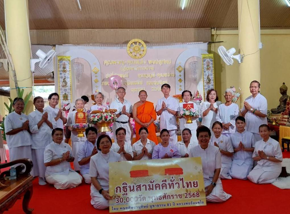 ภาพหมู่ถือพานถวายปัจจัยวัดหนองกะดวง