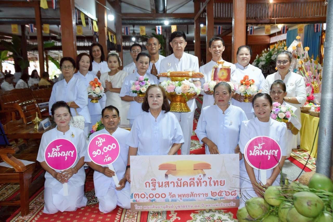 ภาพหมู่ถือพานถวายปัจจัยวัดช้างชนศิริราษฎร์บำรุง