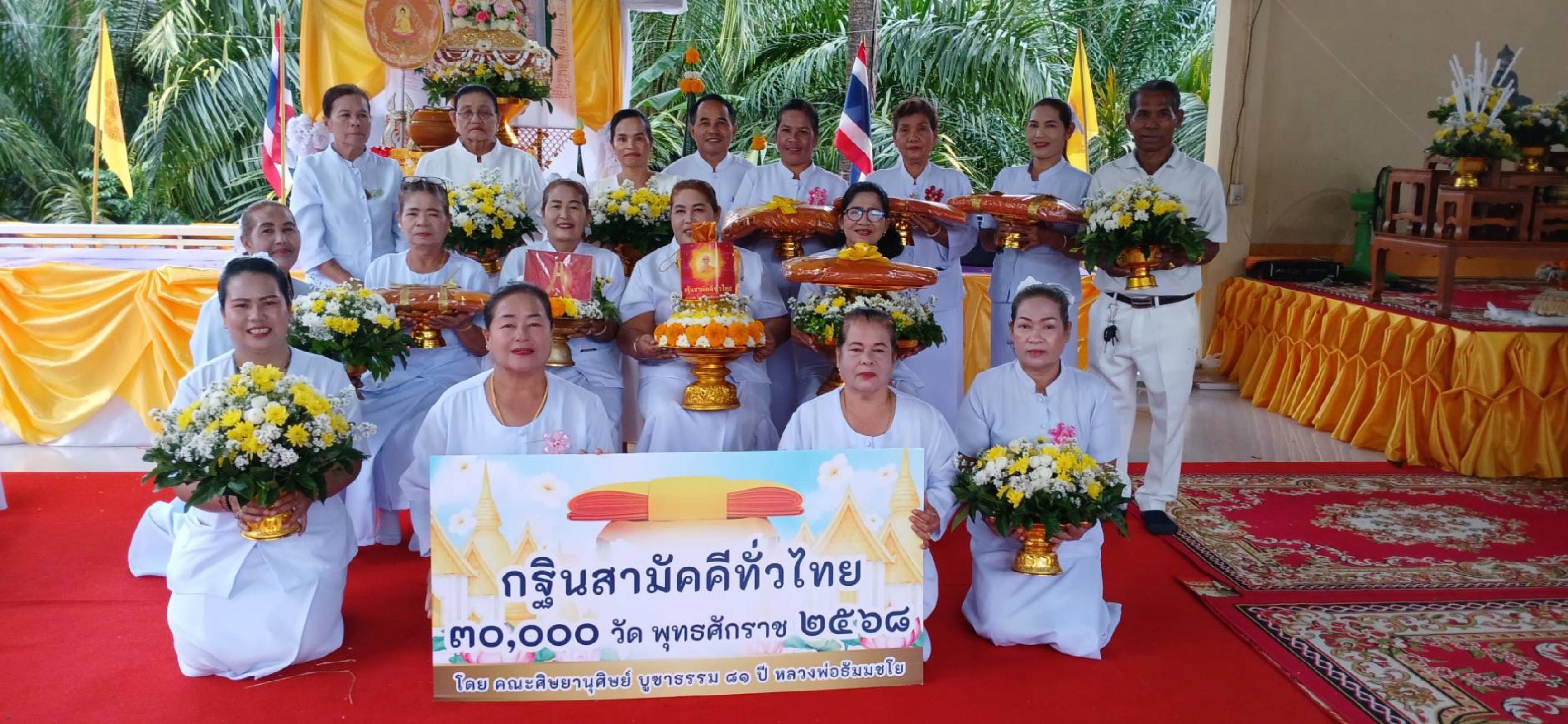 ภาพหมู่ถือพานถวายปัจจัยสำนักสงฆ์บ้านบางเตียว