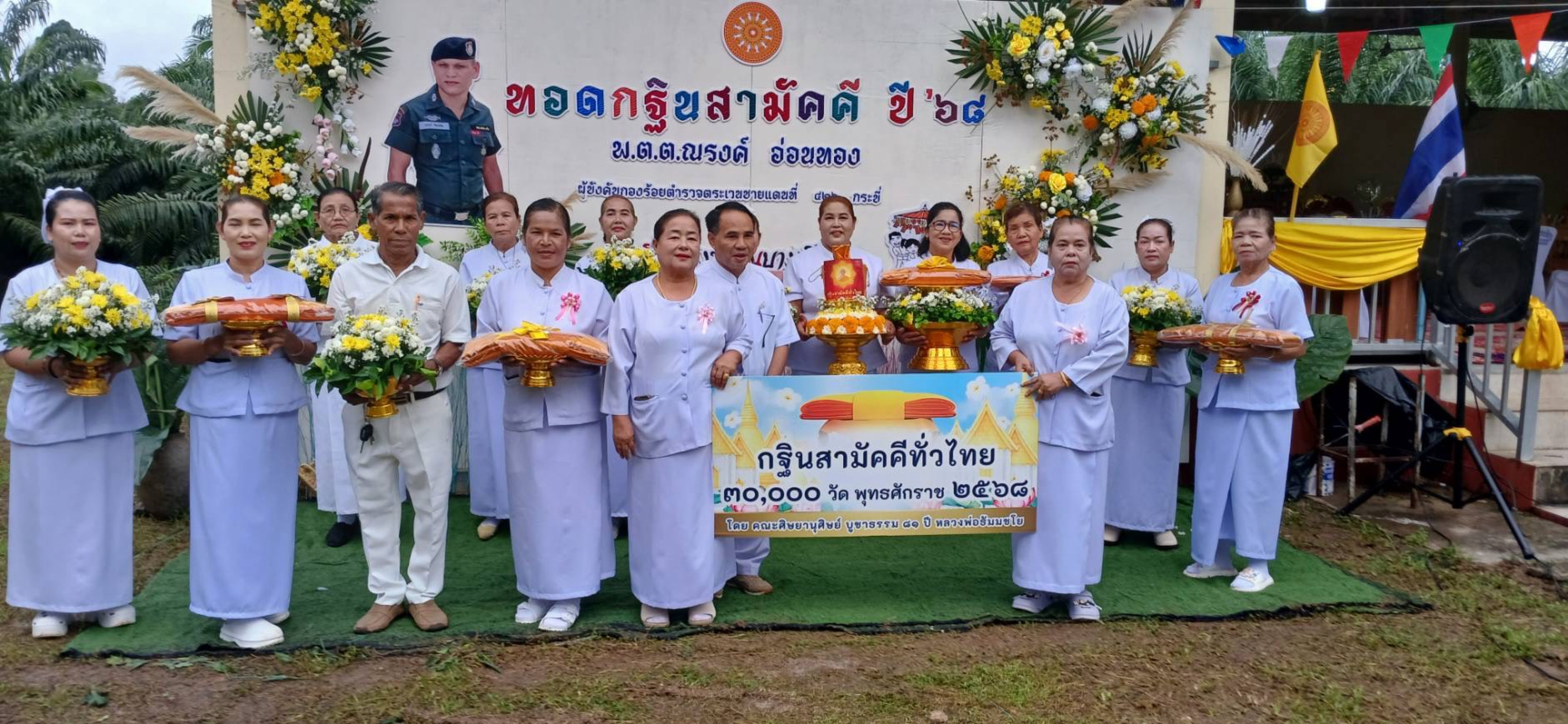 ภาพร่วมพิธีกรรมสำนักสงฆ์บ้านบางเตียว